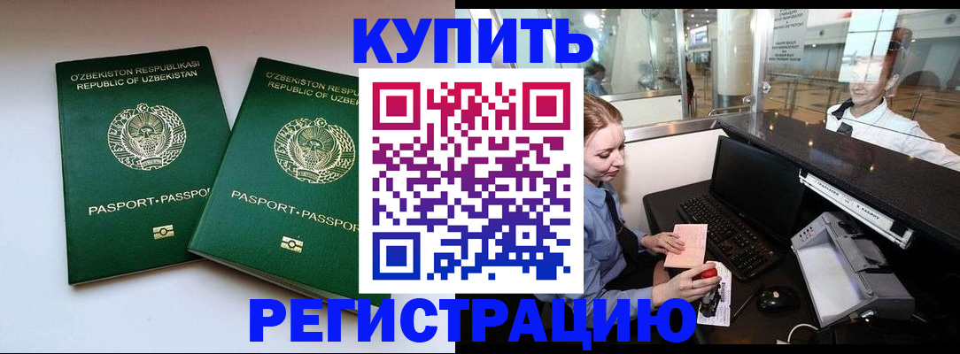 купить прописку в Никольском