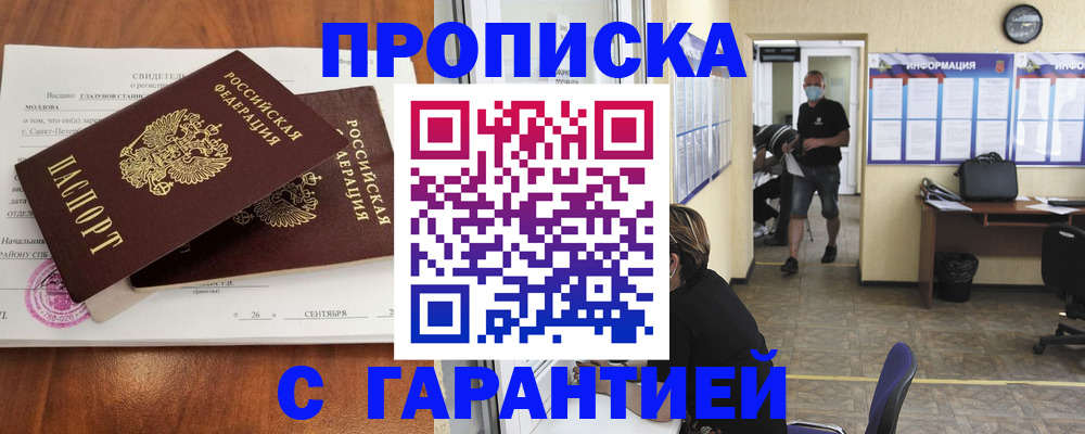 прописка 2025 в Никольском