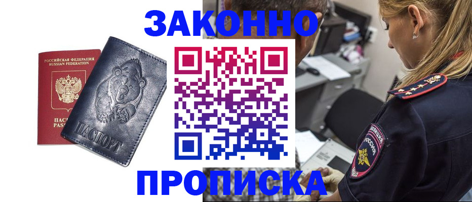 временная регистрация для всех в Никольском